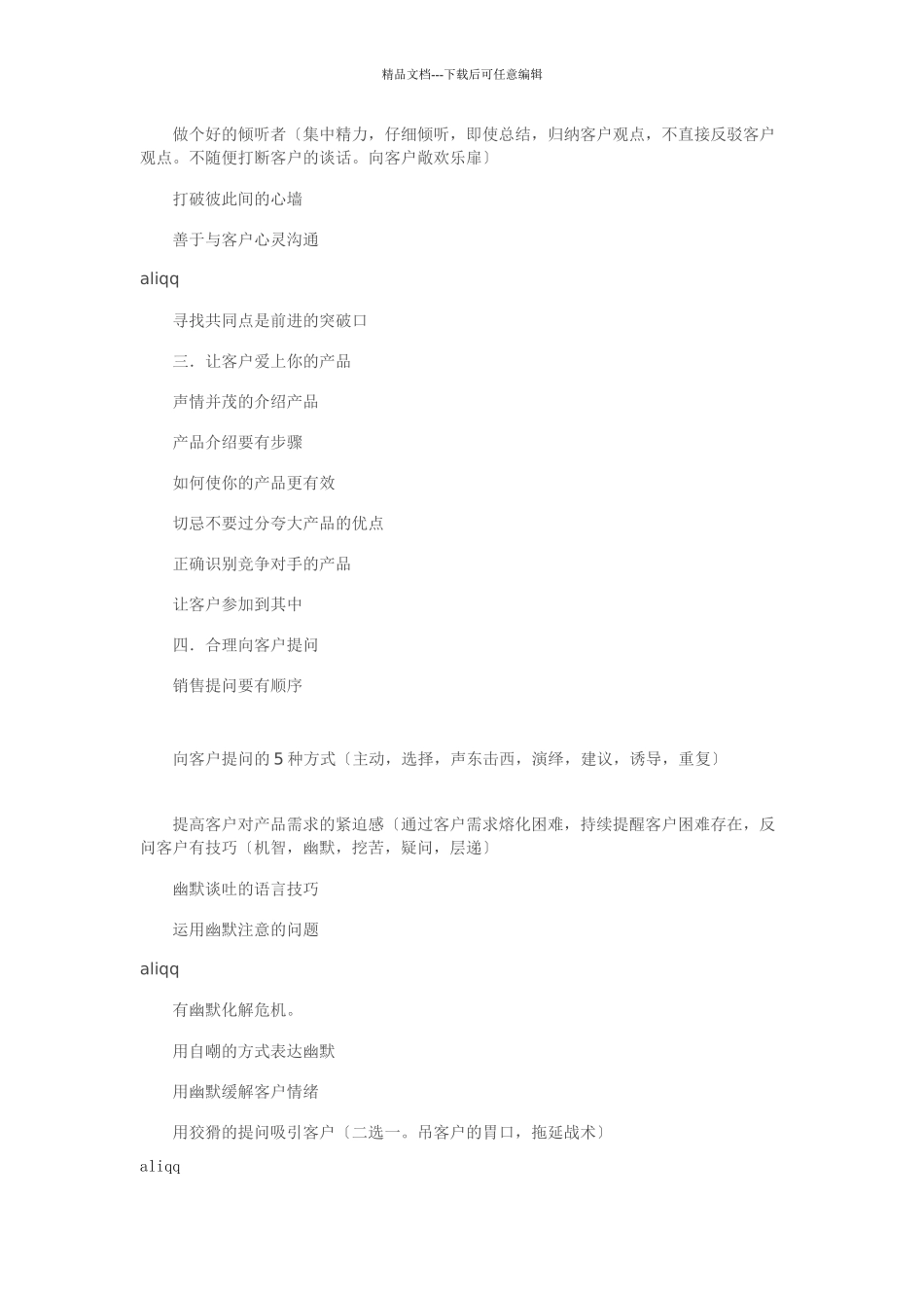 广告媒介超级销售口才训练方法_第2页