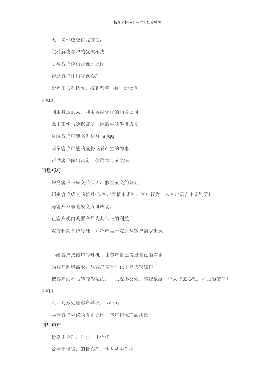 广告媒介超级销售口才训练方法_第3页