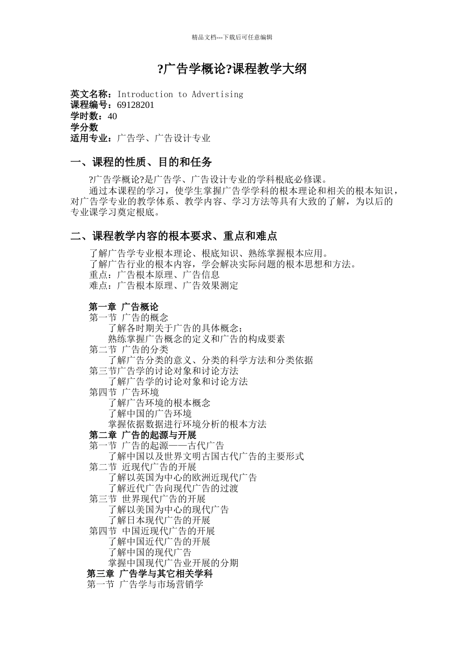 广告学专业课程_第2页