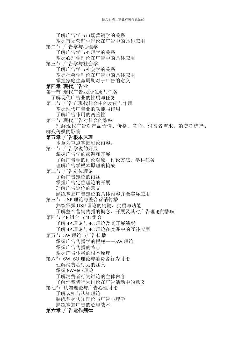 广告学专业课程_第3页