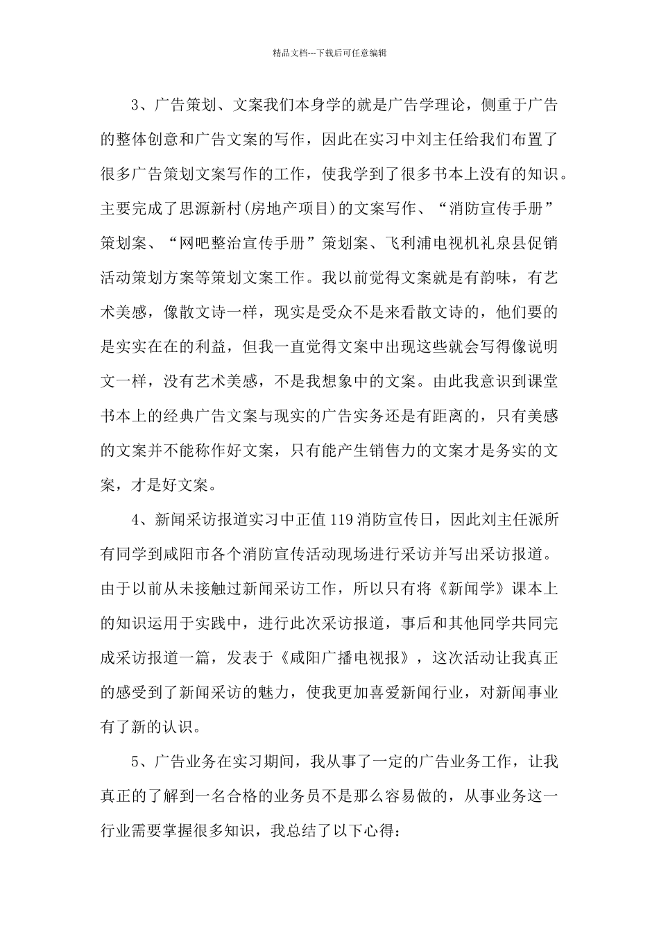 广告学专业实习总结范文_第3页