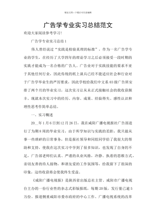 广告学专业实习总结范文