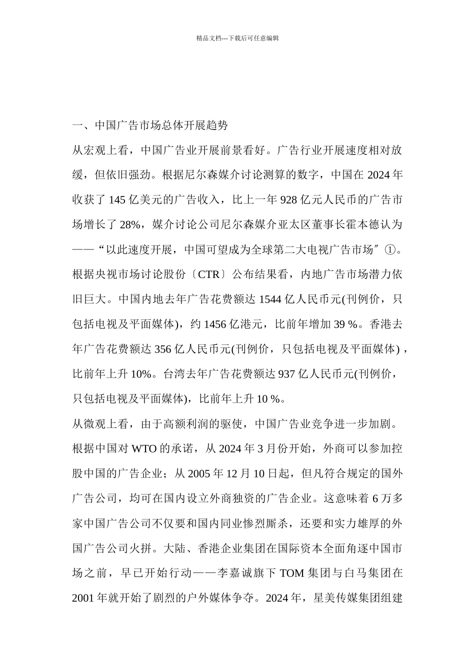 广告定量研究与SPSS的应用_第2页