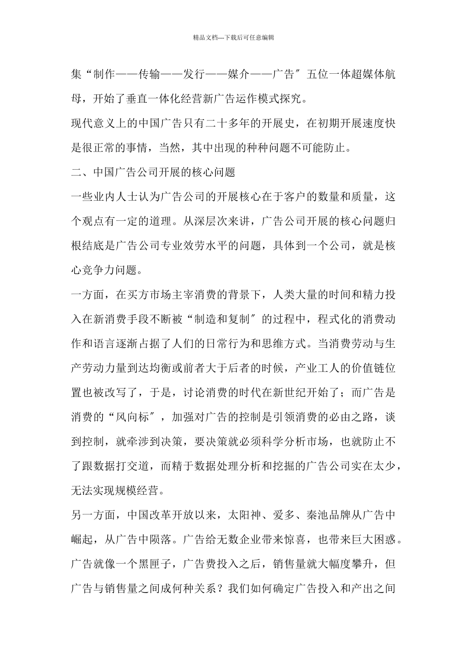 广告定量研究与SPSS的应用_第3页