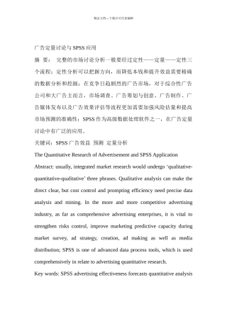 广告定量研究与SPSS的应用