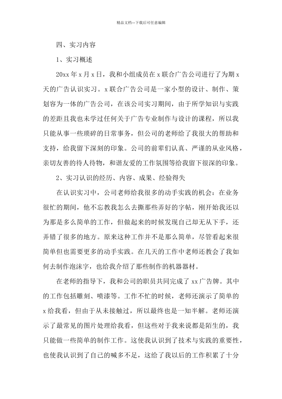 广告学专业毕业生实习报告_第2页