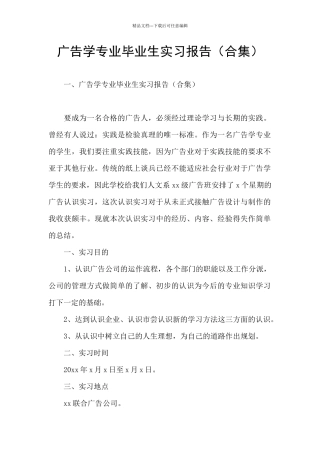 广告学专业毕业生实习报告
