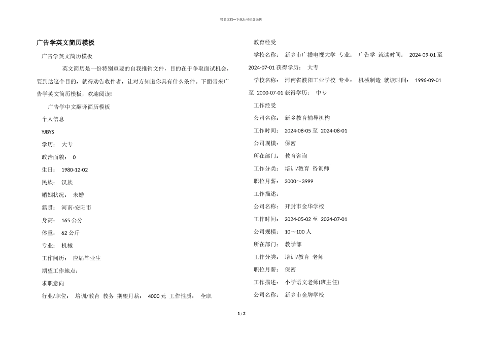 广告学英文简历模板_第1页