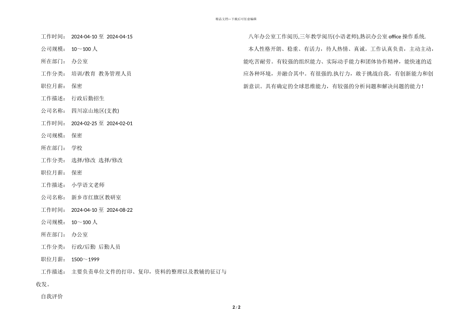 广告学英文简历模板_第2页