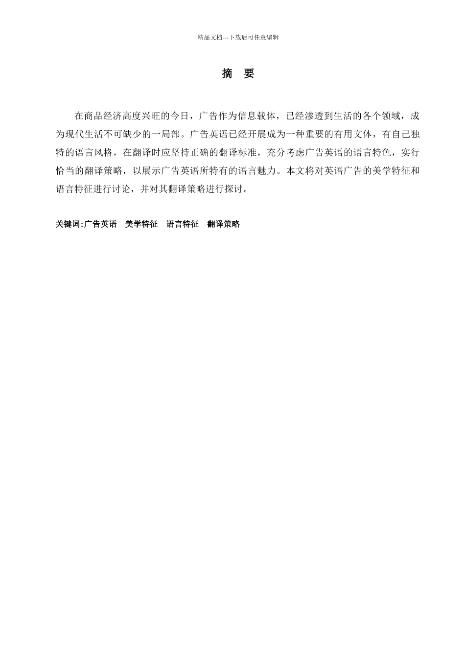 广告及其翻译_第2页