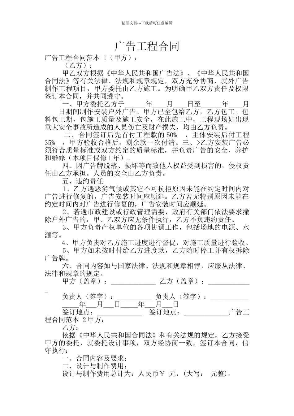 广告工程合同_第1页