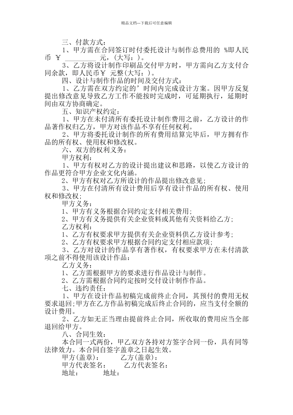 广告工程合同_第2页