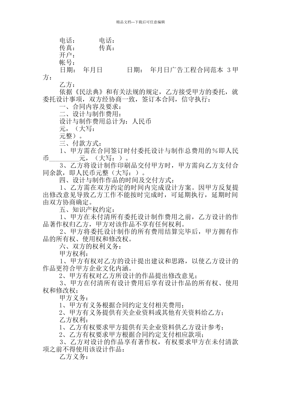 广告工程合同_第3页