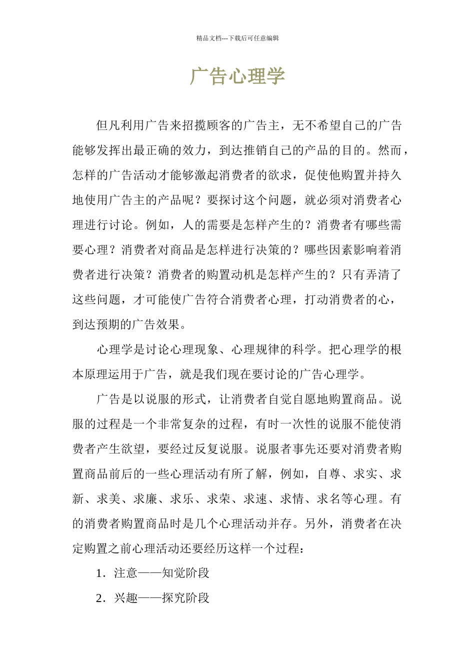 广告心理学知识_第1页