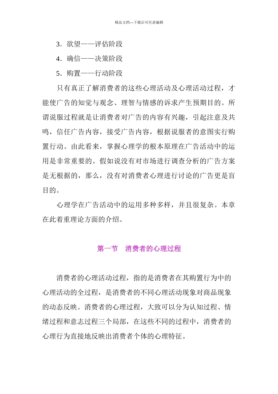 广告心理学知识_第2页