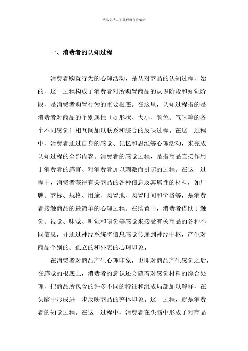 广告心理学知识_第3页