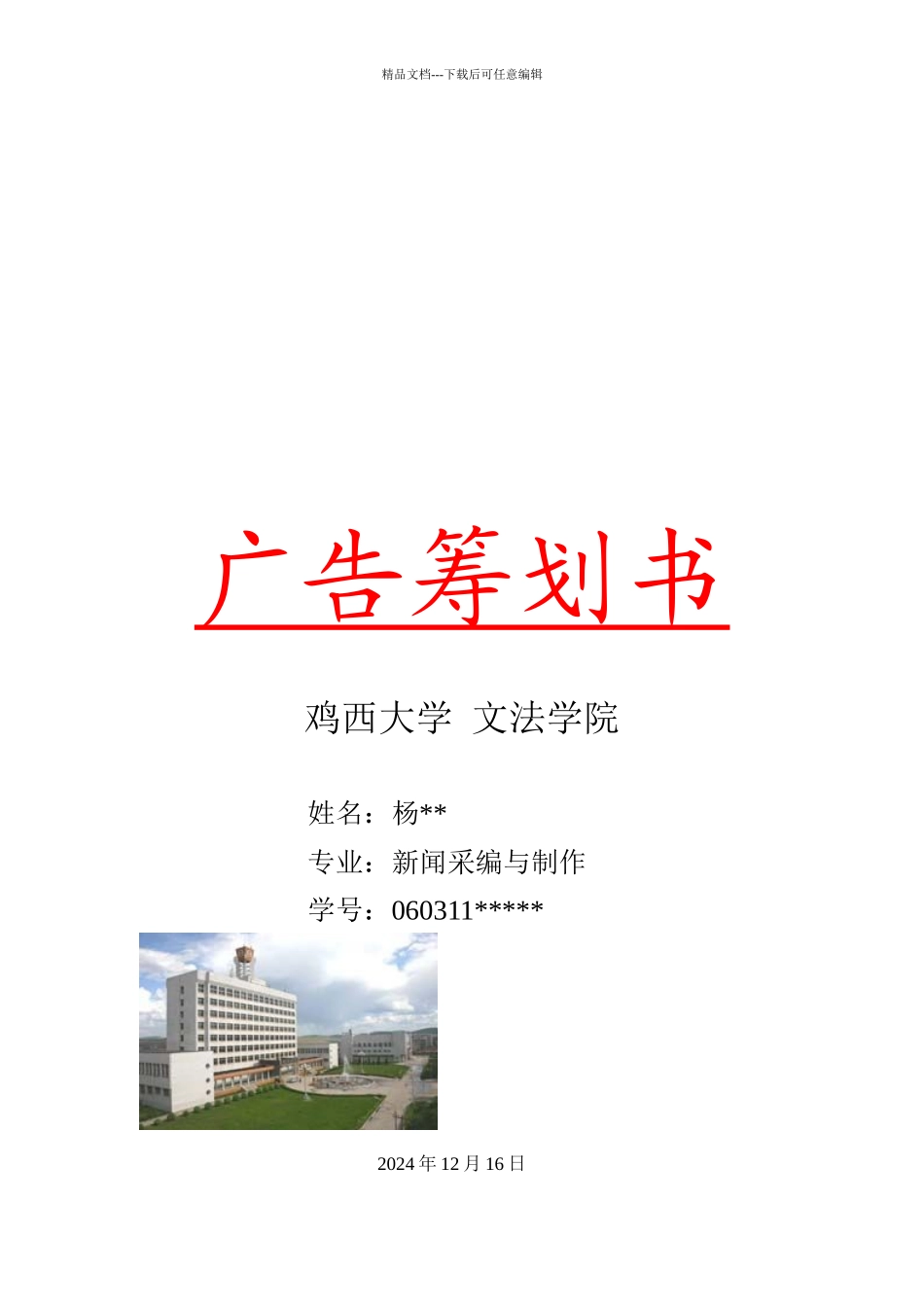 广告战略广告策划与广告效果_第1页