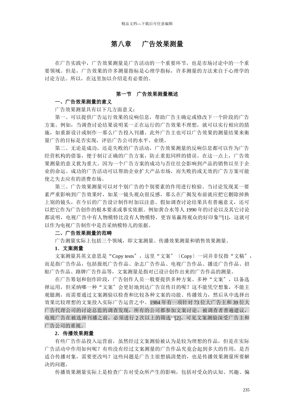 广告效果测量概述_第1页