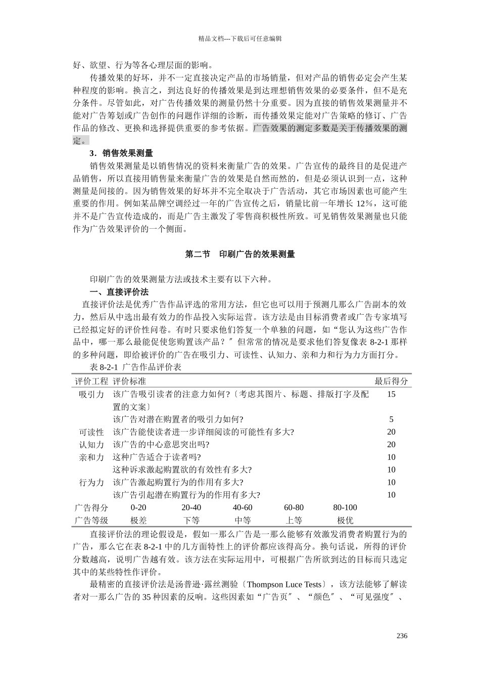 广告效果测量概述_第2页