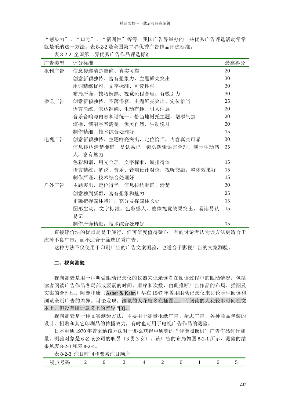 广告效果测量概述_第3页