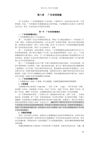 广告效果测量概述