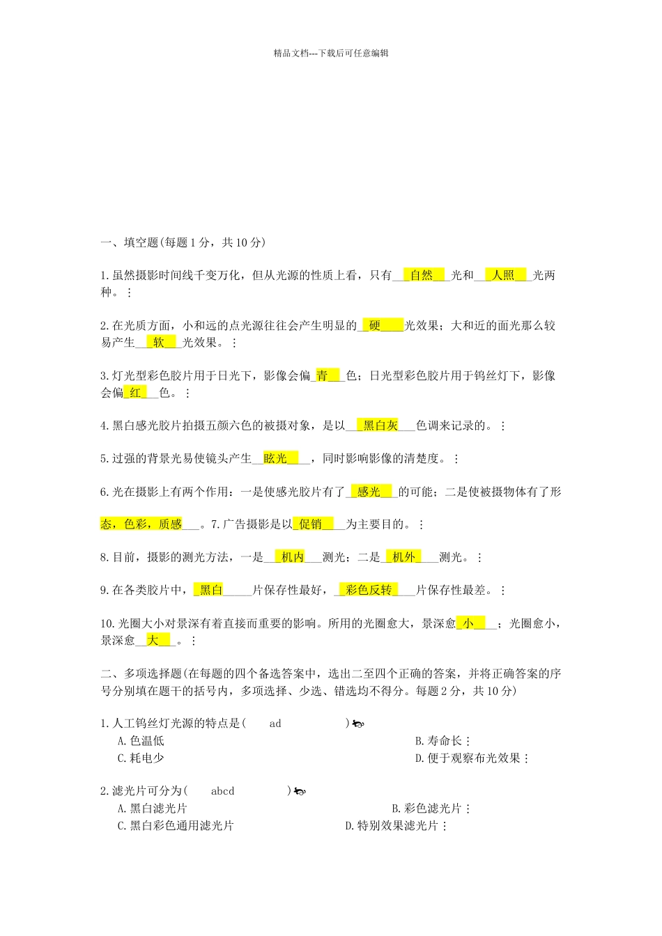 广告摄影攻略试卷培训资料_第1页