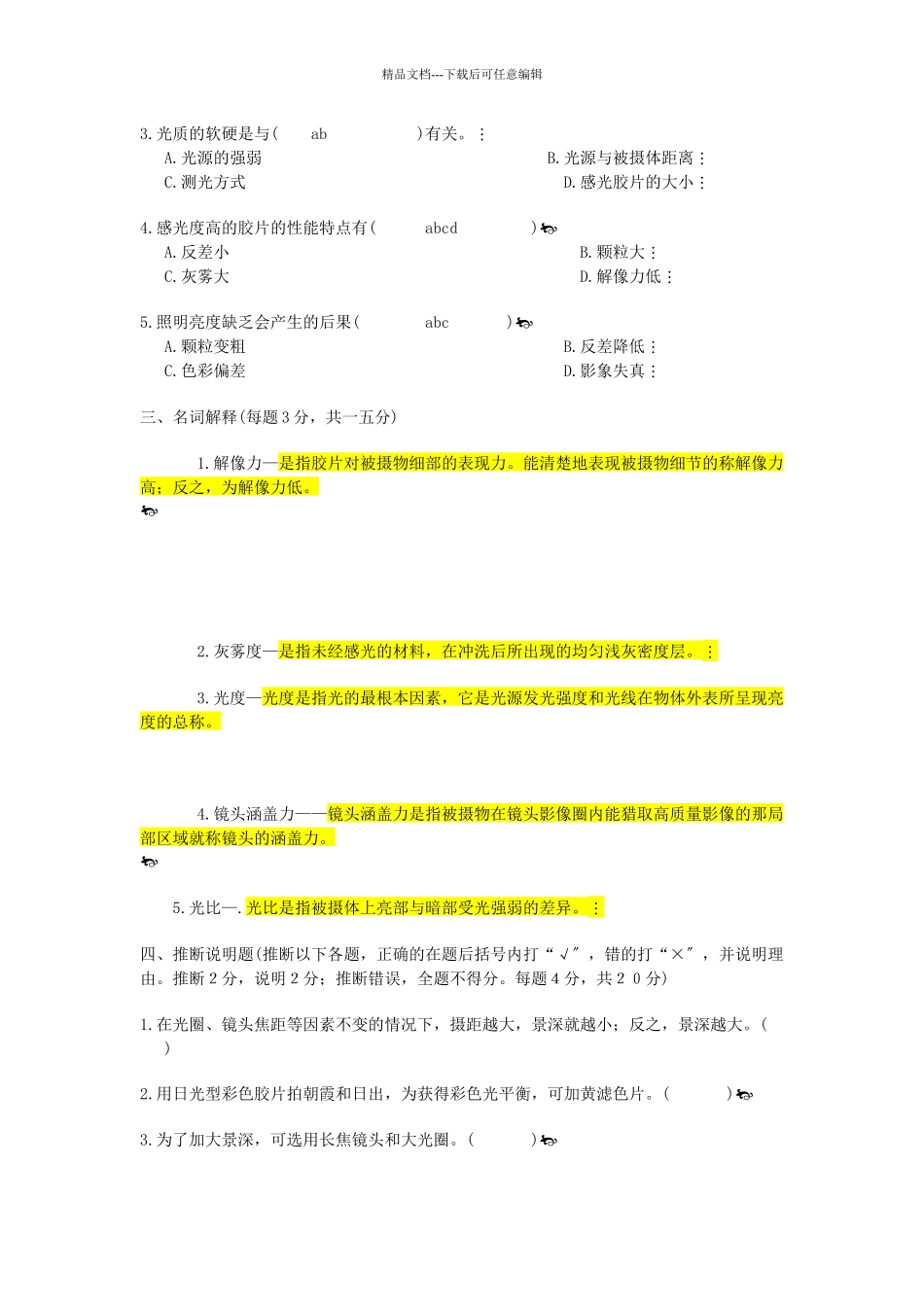 广告摄影攻略试卷培训资料_第2页