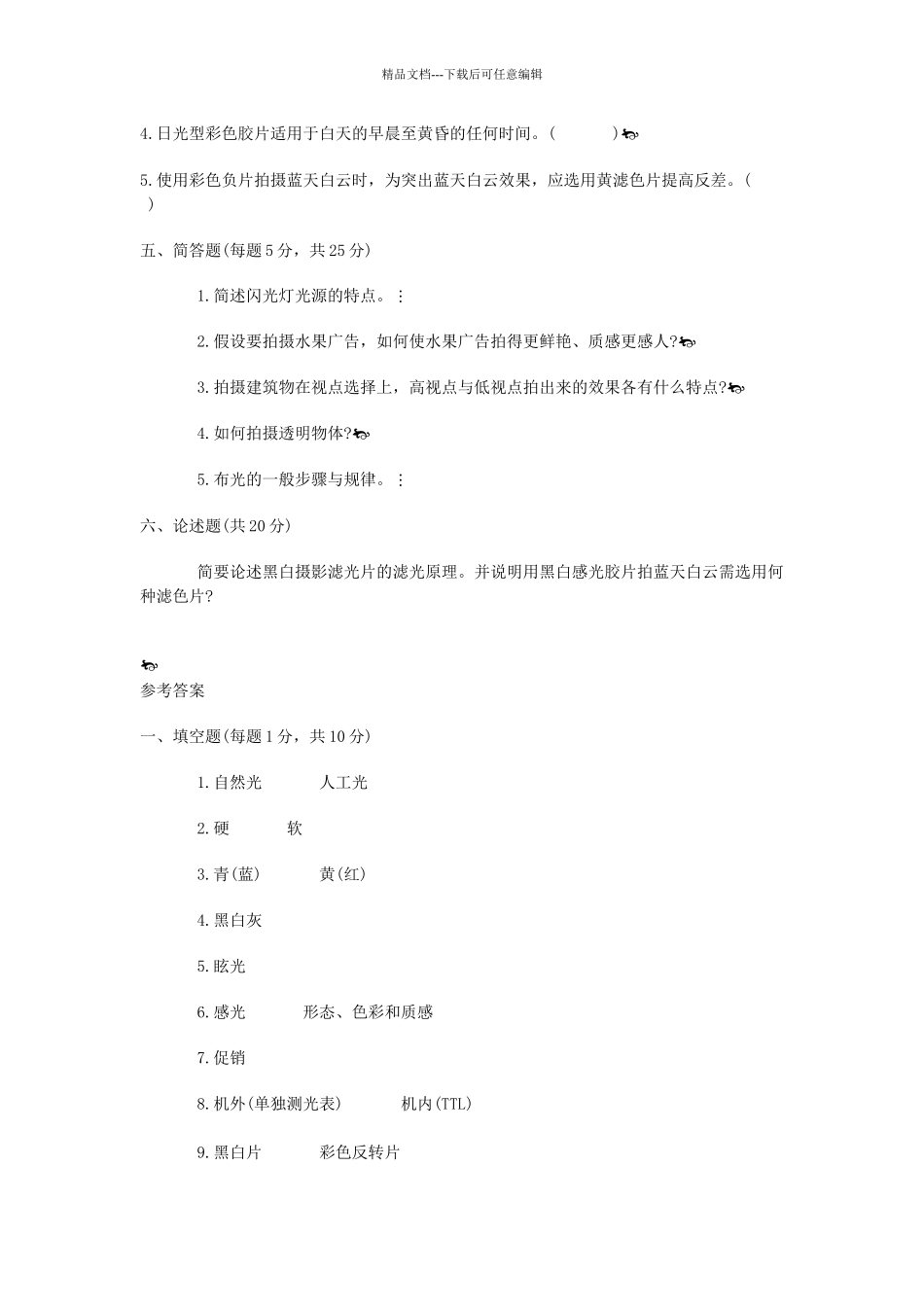 广告摄影攻略试卷培训资料_第3页