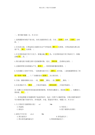 广告摄影攻略试卷培训资料