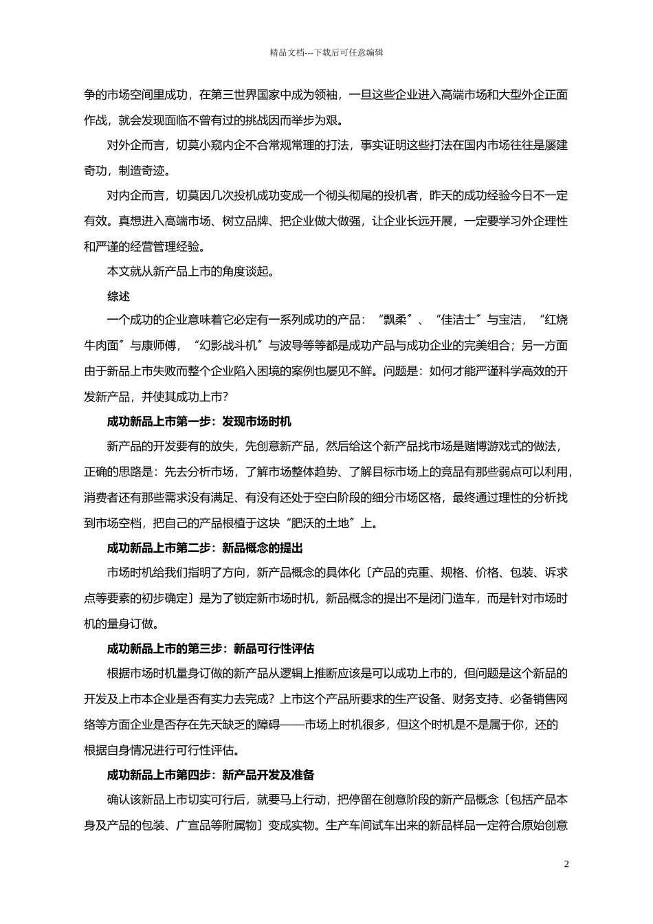 广告培训新品上市完全手册_第2页