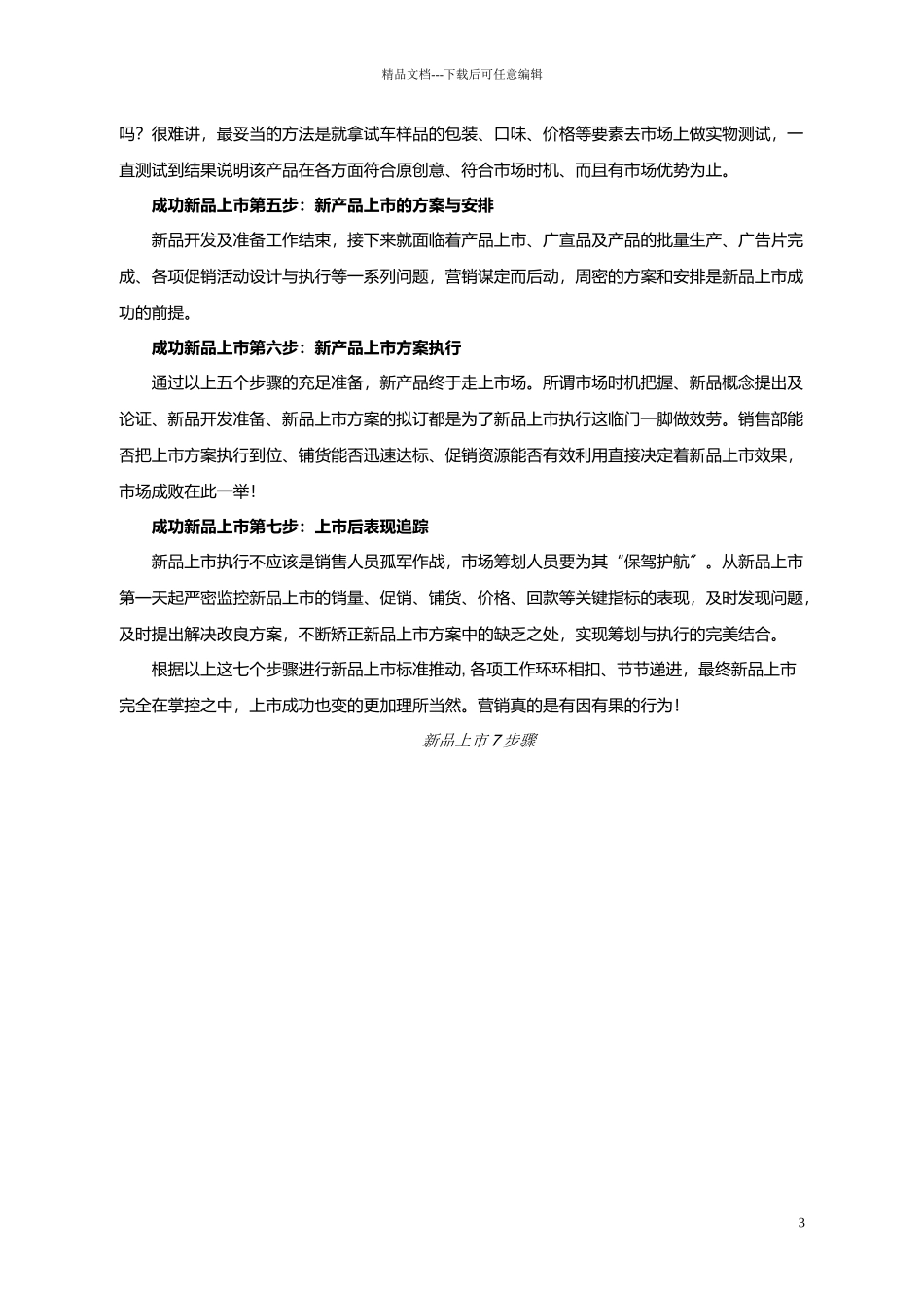广告培训新品上市完全手册_第3页