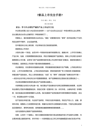 广告培训新品上市完全手册