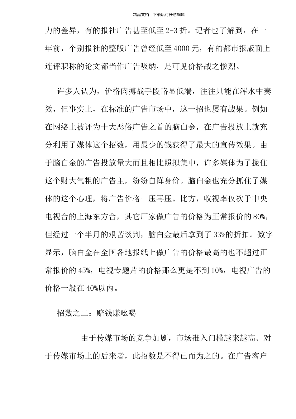 广告媒介营销十四式_第2页