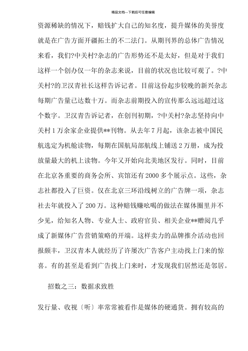 广告媒介营销十四式_第3页