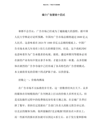 广告媒介营销十四式