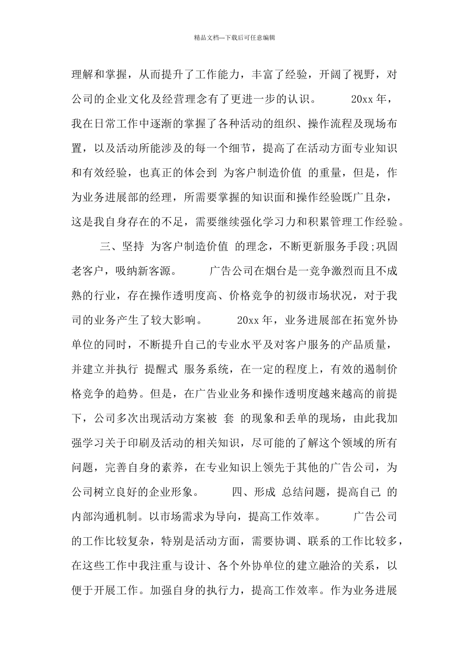 广告文案个人年终总结三篇_第2页