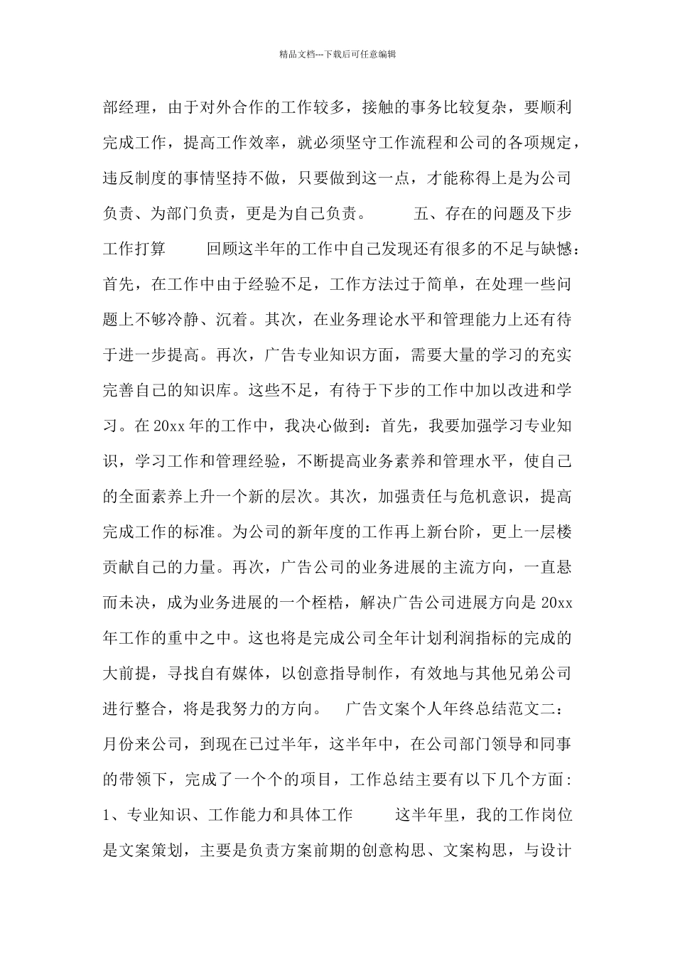 广告文案个人年终总结三篇_第3页