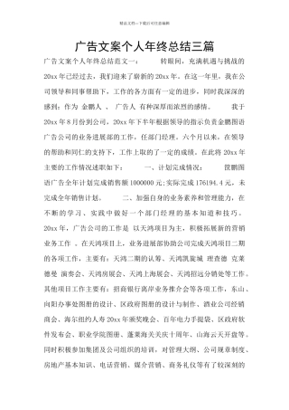 广告文案个人年终总结三篇