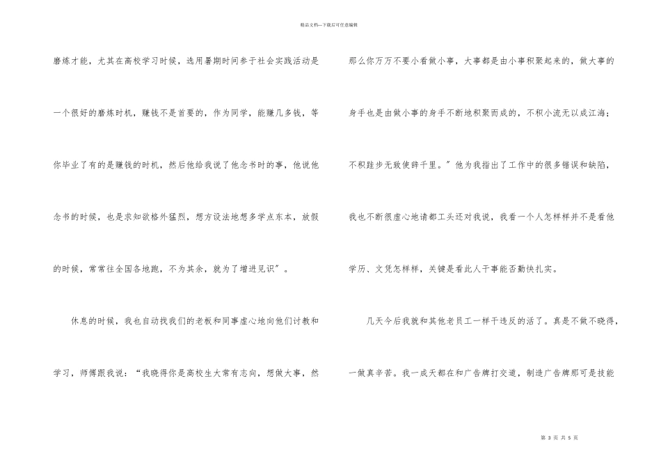 广告策划公司实践报告_第3页