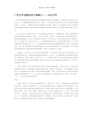 广告立竿见影的四大策略之一：与众不同