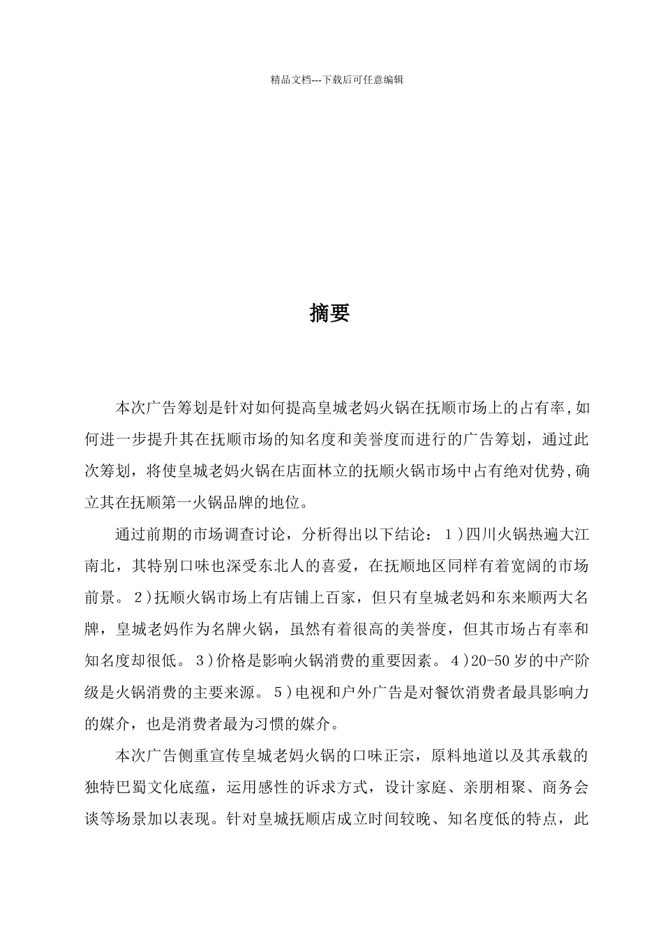 广告目标广告策略与实施_第1页