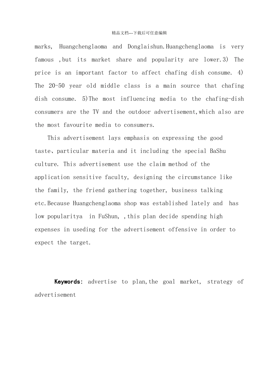 广告目标广告策略与实施_第3页