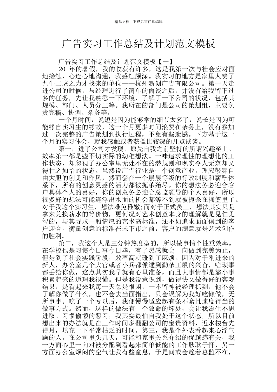 广告实习工作总结及计划范文模板_第1页