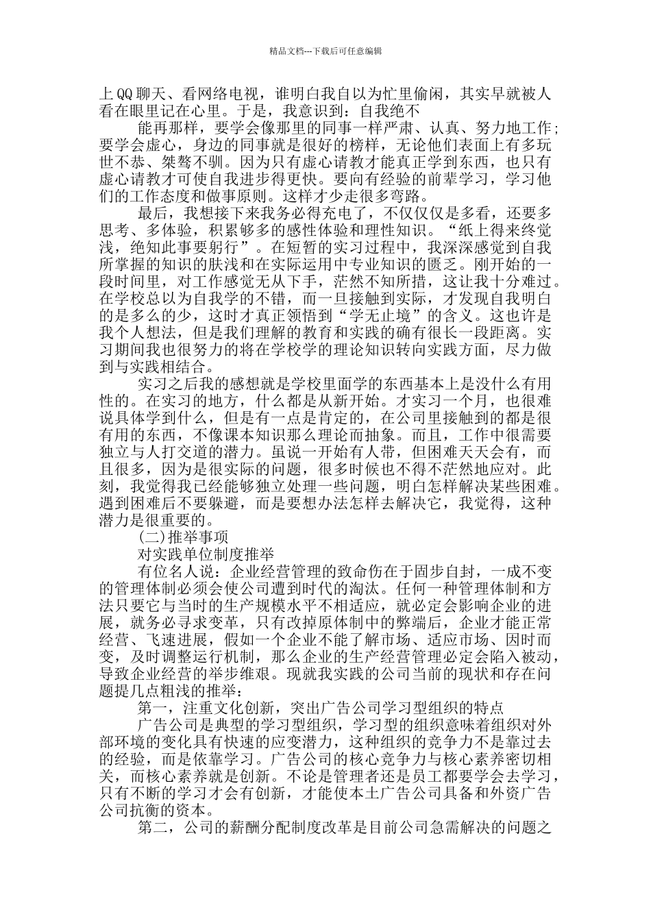 广告实习工作总结及计划范文模板_第2页