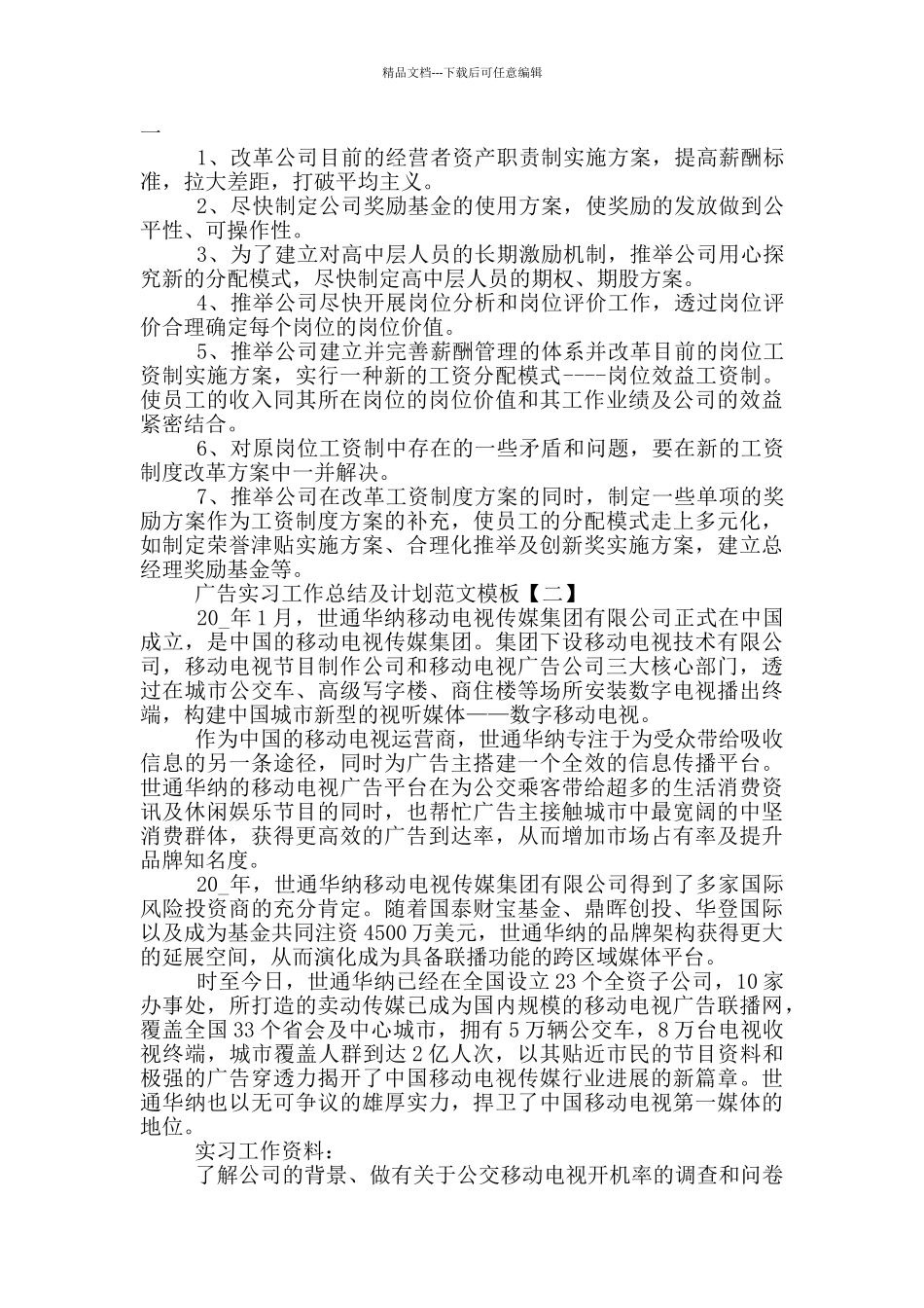 广告实习工作总结及计划范文模板_第3页