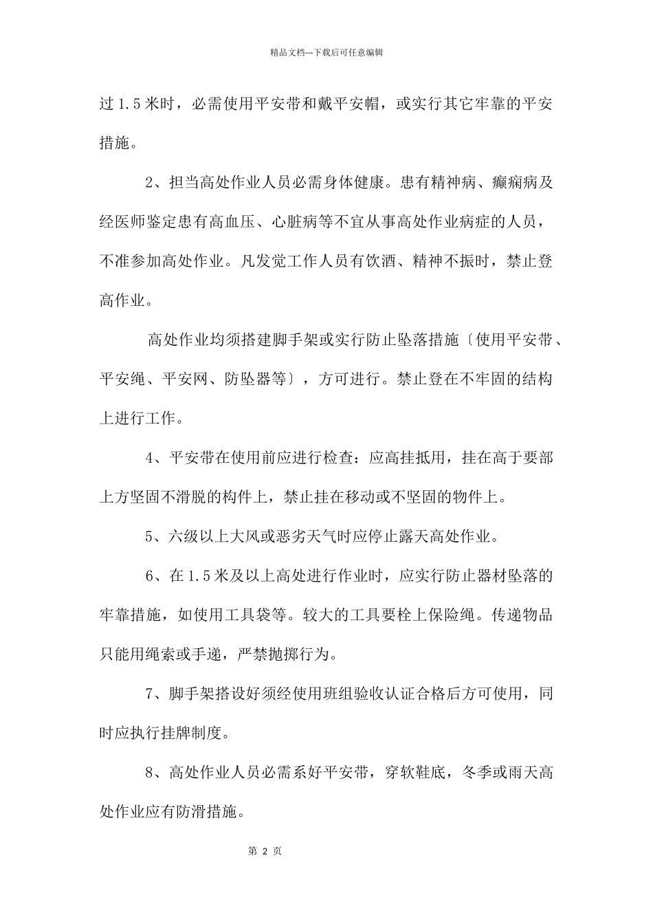 广告安装安全防范措施_第2页