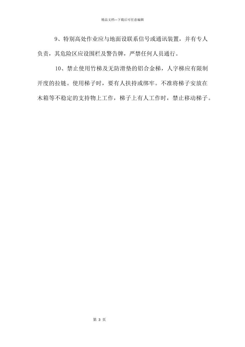 广告安装安全防范措施_第3页