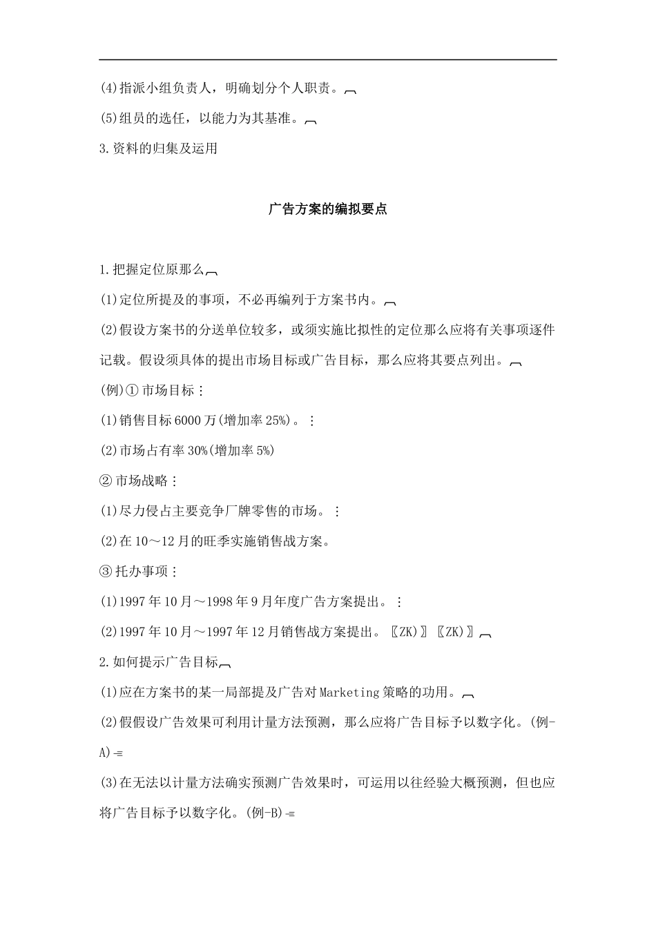 广告策划知识讲解分析_第2页