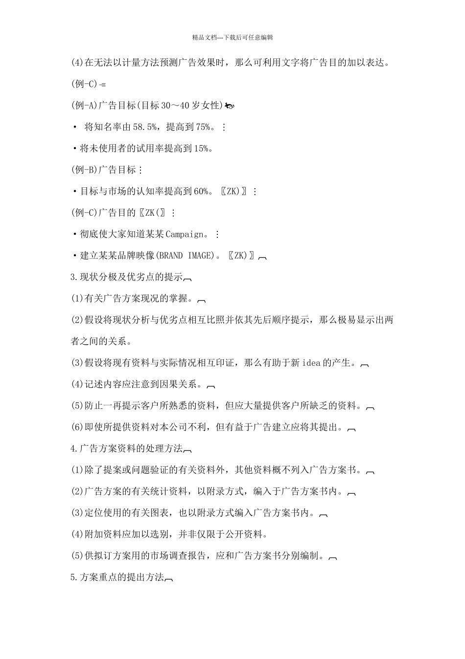 广告策划知识讲解分析_第3页