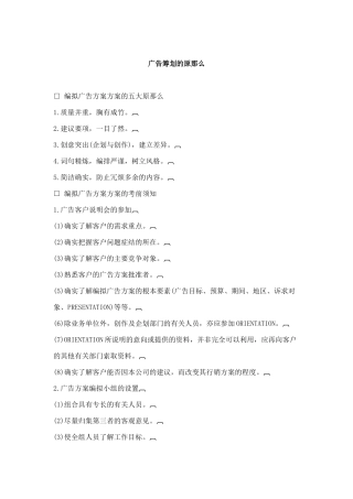 广告策划知识讲解分析